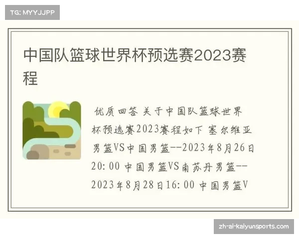 2023男篮世界杯赛程全面解析及比赛时间详细安排 2023男篮世界杯赛程全面解析及比赛时间详细安排